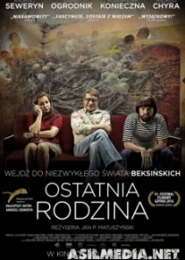 Последняя семья