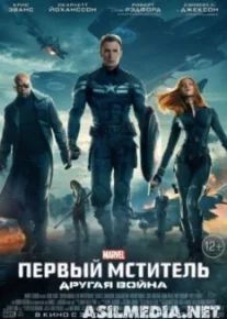 Первый мститель: Другая война