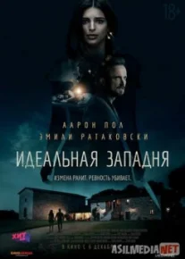 Идеальная западня / Welcome Home TAS-IX