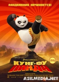 Кунг-фу Панда (Смотреть Tas-ix)