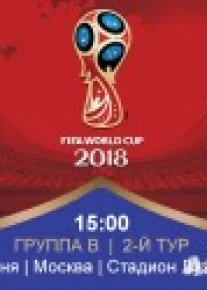 Португалия – Марокко | Чемпионат Мира 2018 | Групповой этап | 2-й тур