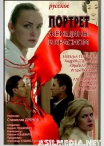 портрет женщины в красном