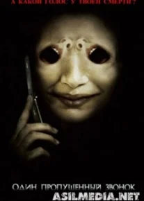 Один пропущенный звонок