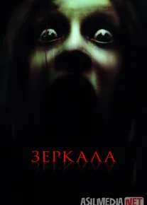 Ko'zgular / Oynalar 2008 Uzbek tilida O'zbekcha tarjima kino Full HD tas-ix skachat