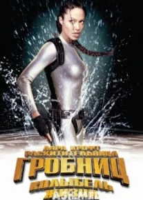 Лара Крофт: Расхитительница гробниц 2 – Колыбель жизни
