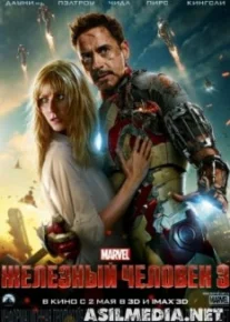 Железный человек 3