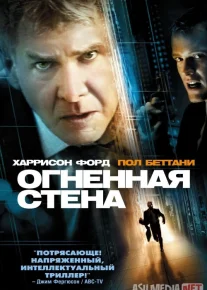 Olovli Devor Uzbek tilida 2006 O'zbekcha tarjima film Full HD skachat