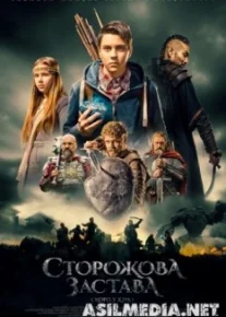 Сторожевая застава