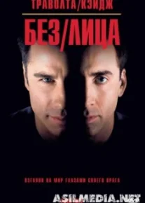 Без лица