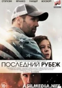 Последний рубеж
