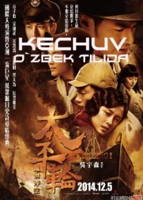 Kechuv 1 Uzbek tilida O'zbekcha tarjima kino HD