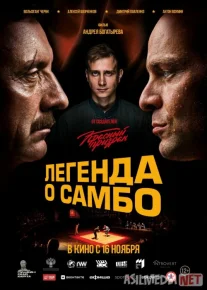 Sambo Haqida Afsona Rossiya filmi Uzbek tilida 2022 O'zbekcha tarjima kino HD