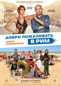 Rimga xush kelibsiz 2 / Yangi sarguzashtlar Uzbek tilida 2021 O'zbekcha tarjima kino HD