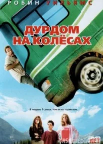 Yo'ldagi sarguzashtlar Uzbek O'zbek tilida tas-ix skachat download