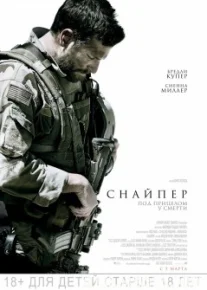 Снайпер (Смотреть Tas-ix)