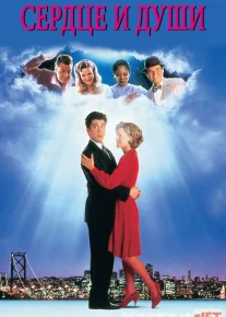 Orom istagan yuraklar / Yurak va Qalb Uzbek tilida 1993 O'zbekcha tarjima kino HD