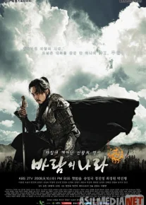 Jumong 2 / Shamollar Mamlakati / Shamol qirolligi Koreya seriali Barcha qismlar Uzbek tilida 2008 O'zbekcha tarjima