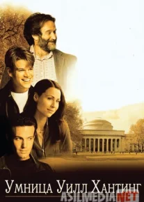 Zakovatli Uill Xanting Uzbek tilida 1997 O'zbekcha tarjima kino HD