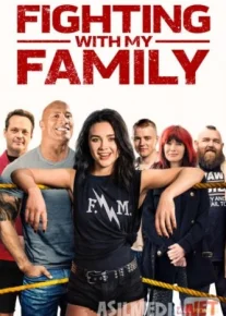 Oilam menga qarshi / Борьба с моей семьей - 2019 HD