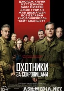 Охотники за сокровищами