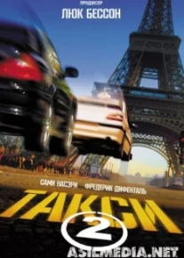 Такси 2