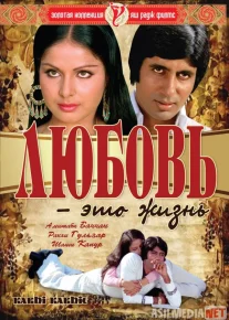 Qalb orzusi / Sevgi bu hayot / Muhabbat bu hayot demakdir Hind kino Uzbek tilida 1976 HD O'zbek tarjima