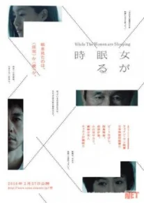 Пока женщины спят / Onna ga nemuru toki TAS-IX