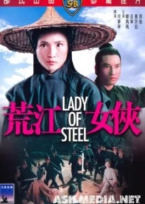 Девушка из стали