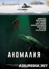 Аномалия