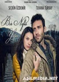 Хватит Одного Дыхания / Bir Nefes Yeter 2017.