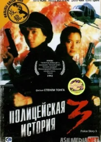 Politsiya hangomalari 3 Uzbek tilida 1992 O'zbekcha tarjima film Full HD skachat