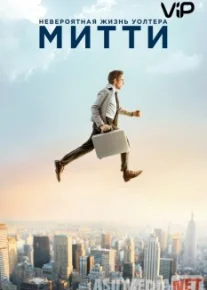 Uolter Mittining g'royib hayoti / Невероятная жизнь Уолтера Митти Uzbek tarjima 2013 HD O'zbek tilida tas-ix skachat