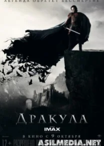 Дракула