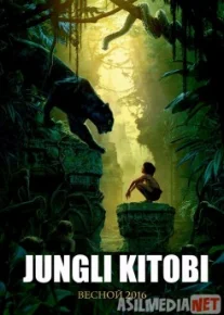 Jungli kitobi / O'rmon bolasi Uzbek O'zbek tilida tas-ix skachat download