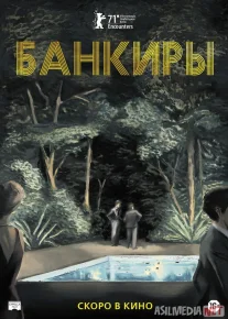 Bank xodimlari / Bankirlar Uzbek tilida 2021 O'zbekcha tarjima kino HD