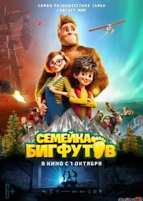 Bigfut 2 / Bigfoot 2 / Katta oyoq 2 / Bigfoot oilasi 2 Uzbek tilida multfilm 2020 O'zbek tarjima kino HD