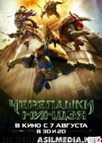 Черепашки-ниндзя