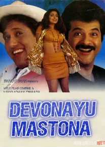 Devonayu mastona Hind kino Uzbek tilida 1997 kino HD