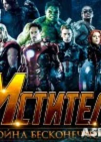 Мстители 3: Война Бесконечности [Обзор] (Смотреть Tas-ix)