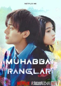 Muhabbat ranglari / O'limdan bir yil oldin sen bilan uchrashdim Yaponiya filmi Uzbek tilida O'zbekcha 2024 tarjima kino Full HD skachat