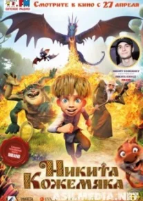 Никита Комежяка