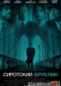 Сиротский Бруклин 2019 Tas-ix skachat