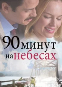 Samodagi 90 daqiqa Uzbek tilida O'zbekcha tarjima kino hd