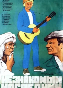 Notanish voris Mosfilm SSSR kinosi Uzbek tilida 1974 O'zbekcha tarjima kino HD