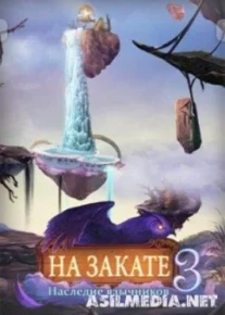 На закате 3: Наследие язычников