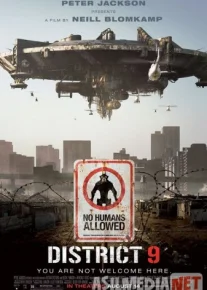 Район №9 2009 / District 9 Tas-IX skachat