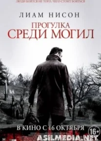 Прогулка среди могил