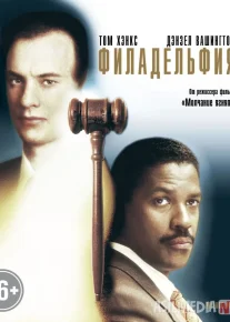 Filadelfiya / Филадельфия Uzbek tilida O'zbekcha 1993 tarjima kino Full HD tas-ix skachat