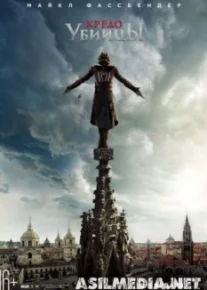 Кредо убийцы