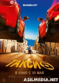 Такси 5 / Taxi 5